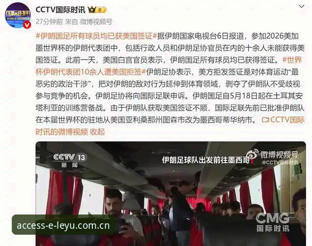 揭秘世界杯门票已买却无法赴美：约旦土耳其球迷遭遇签证滑铁卢