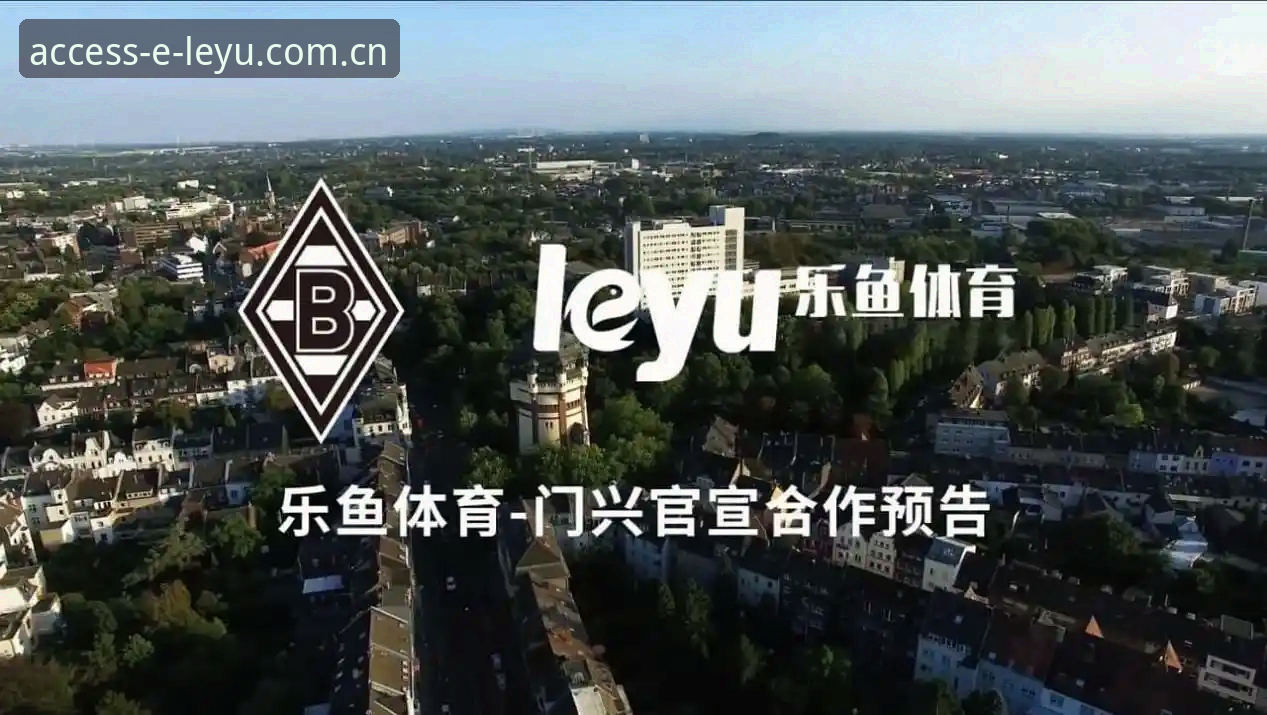 乐鱼体育平台操作教程：从下载到深度使用的完整指南