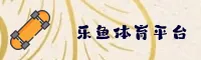 leyu官方网站